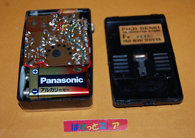 富士電機製造 Model No. TRB-611 AMポケッタブル6石トランジスタラジオ