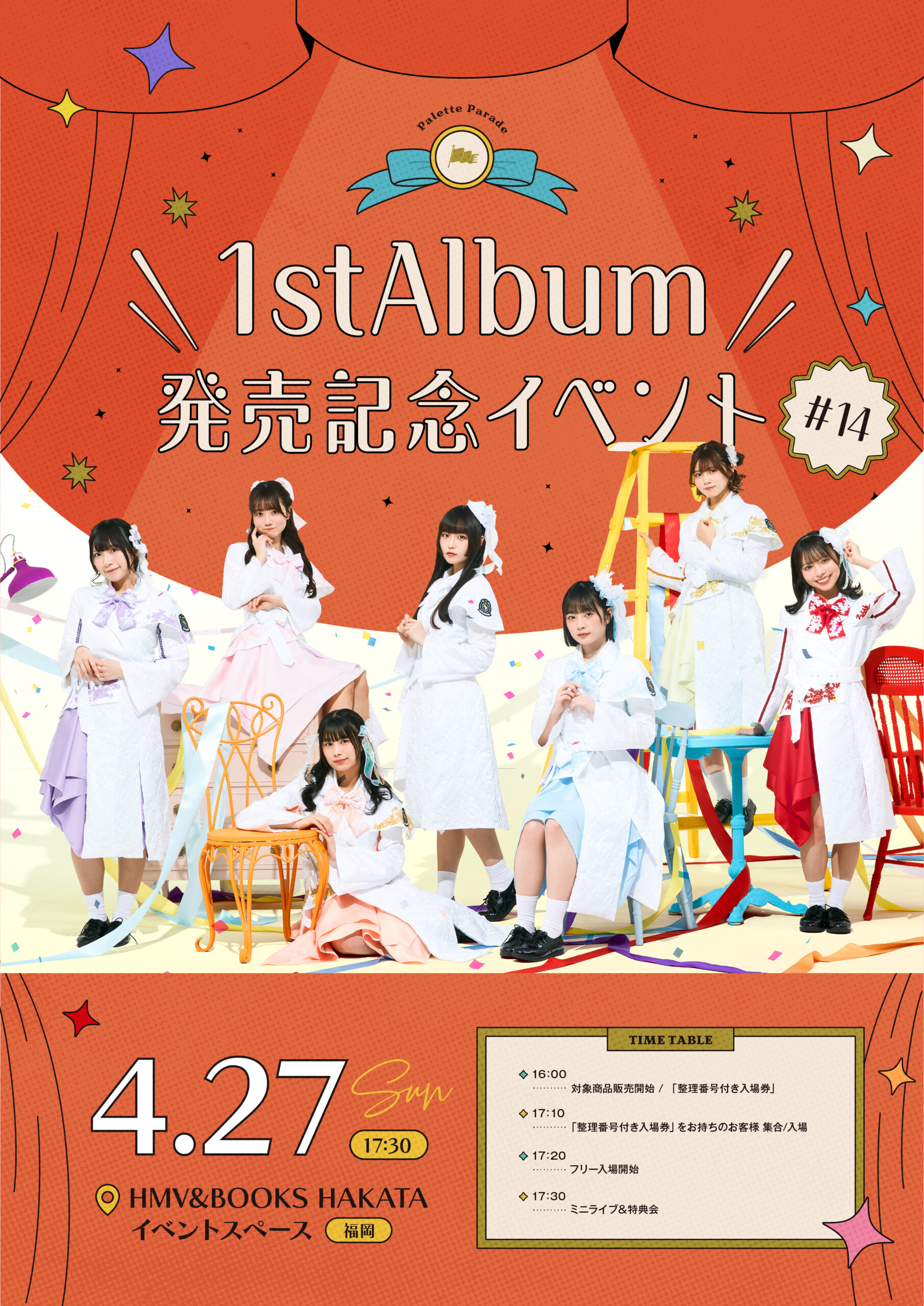 リリイベ】Palette Parade 1stAlbum 発売記念イベント ミニライブ