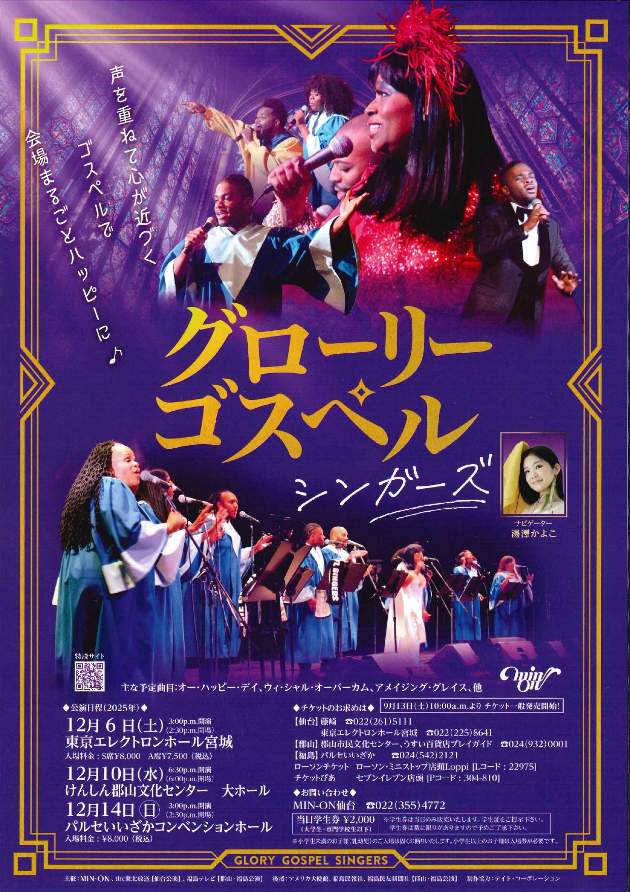 グローリー・ゴスペル・シンガーズ | パルセいいざか - 福島市の