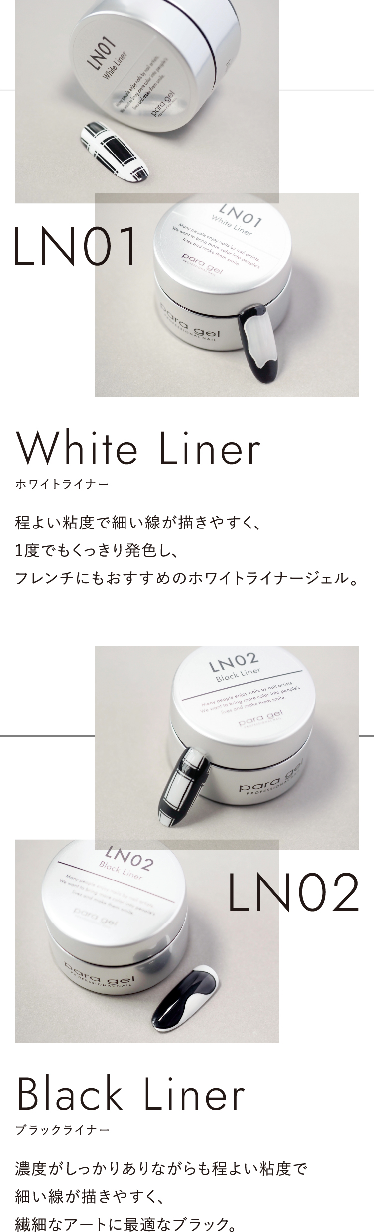 paragel（パラジェル）｜公式サイト