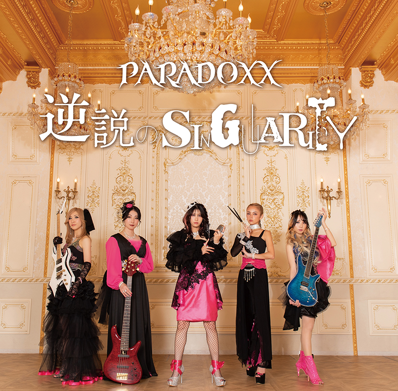 逆説のSINGULARITY – PARADOXX [ パラドックス ]