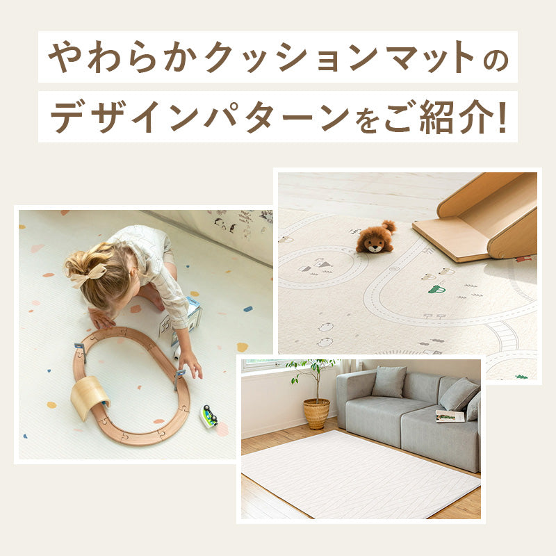 PARKLON プレイマット やわらかクッションマット デザインカットサンプル