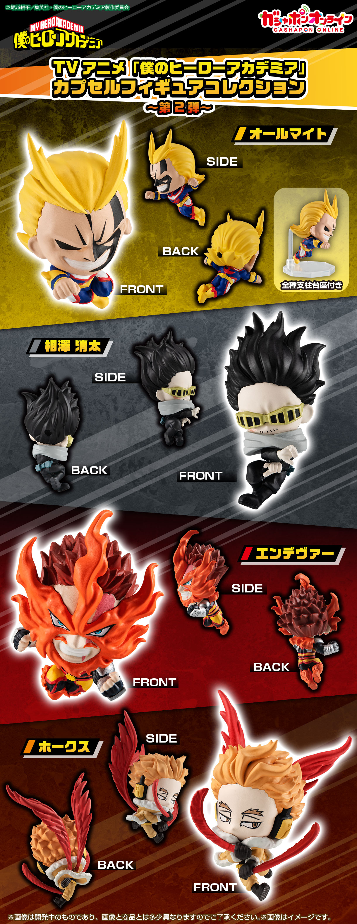 TVアニメ「僕のヒーローアカデミア」 カプセルフィギュアコレクション