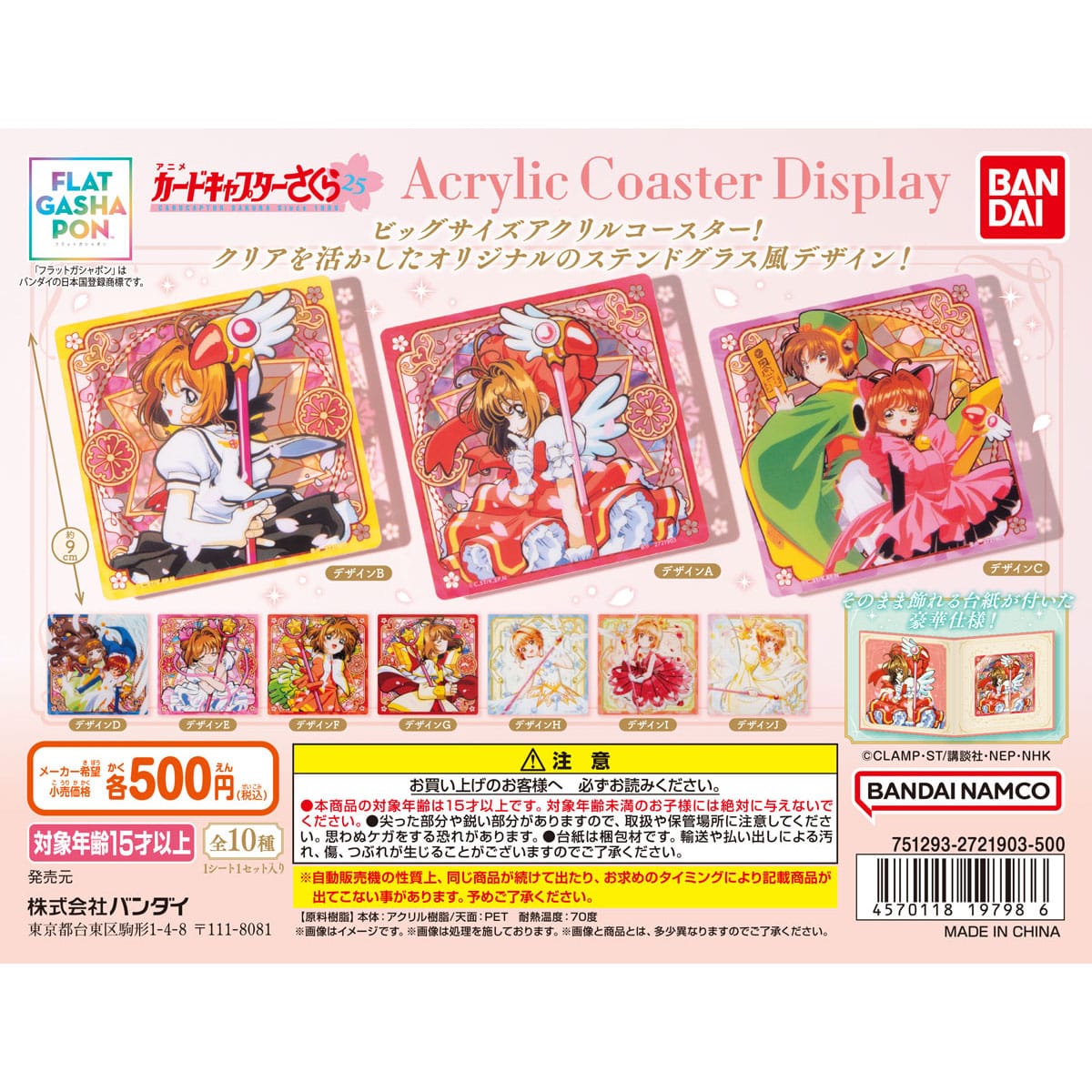 フラットガシャポン】カードキャプターさくら アクリルコースター