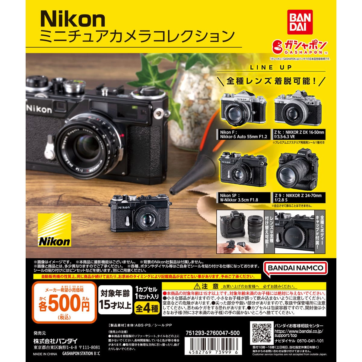 Nikon ミニチュアカメラコレクション | ナムコパークス オンライン