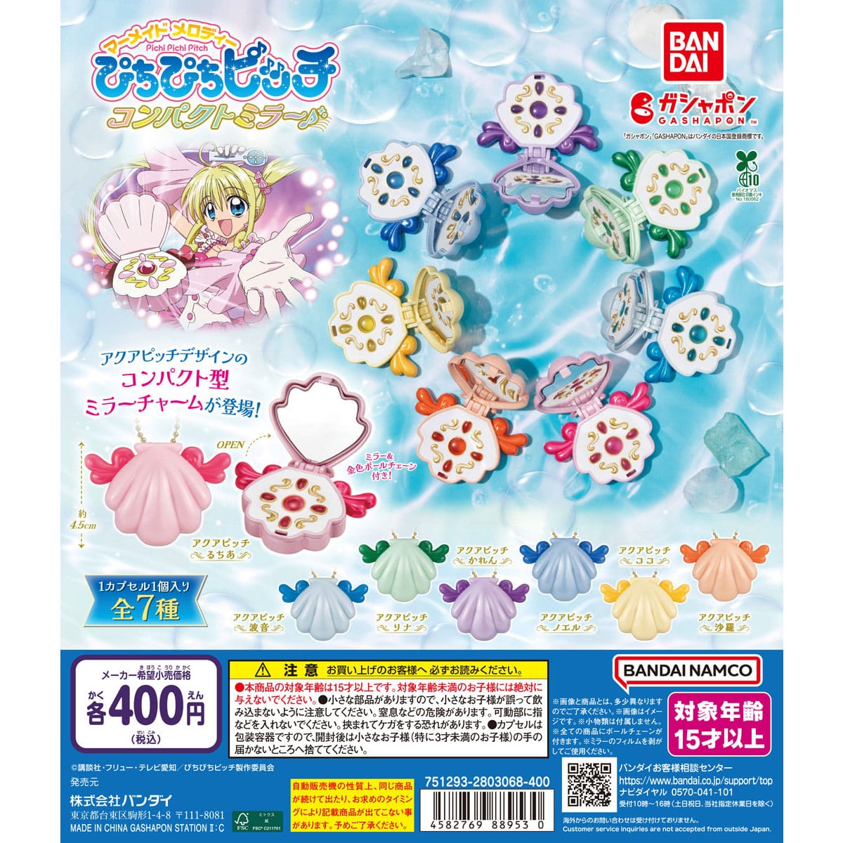 ぴちぴちピッチ コンパクトミラー | ナムコパークス オンラインストア