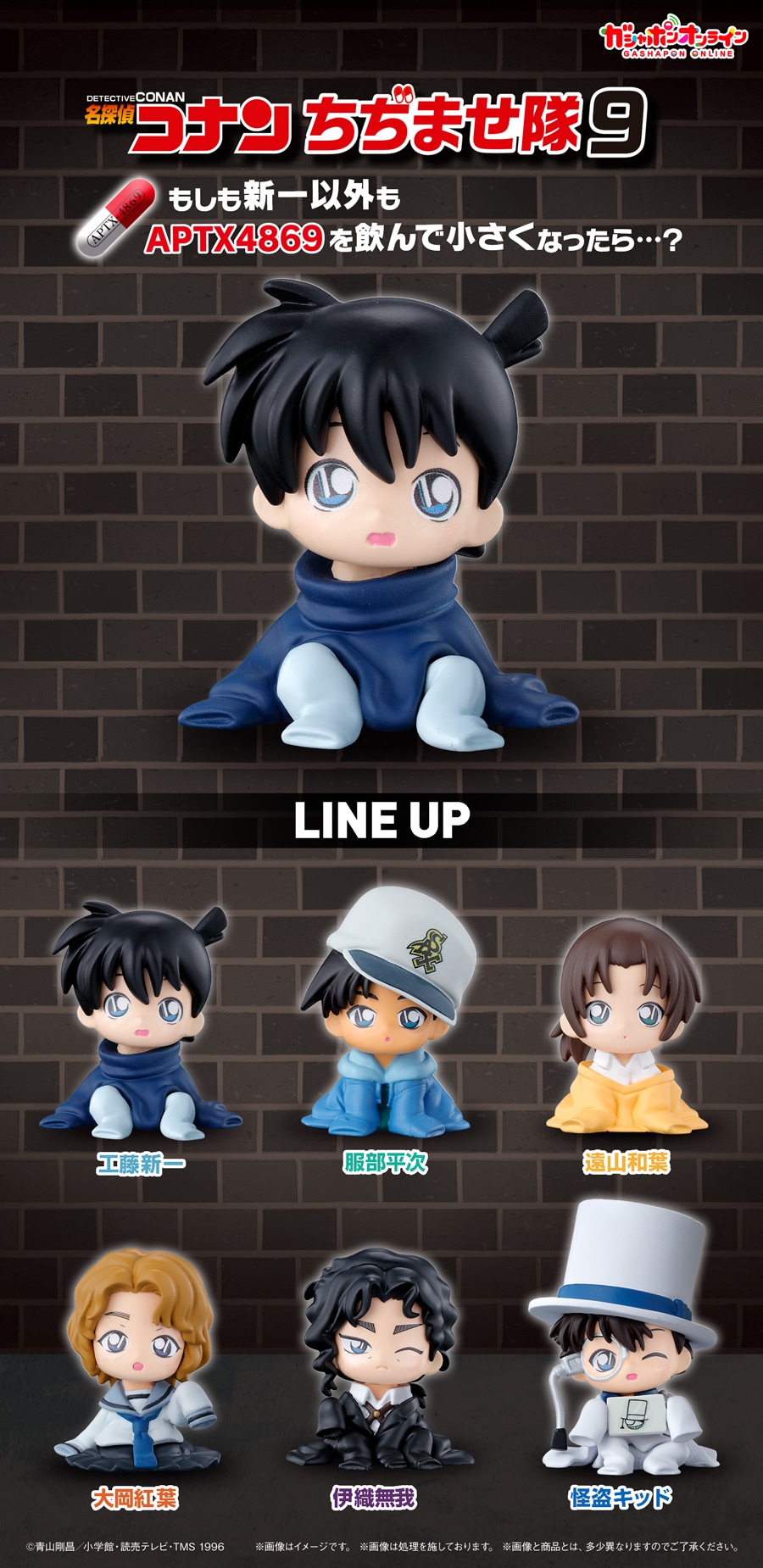 名探偵コナン ちぢませ隊9 | ナムコパークス オンラインストア | NAMCO