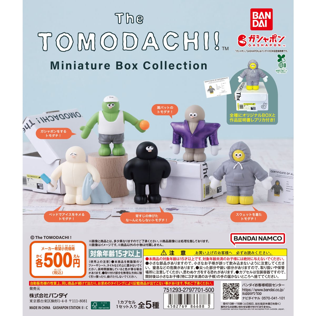 The TOMODACHI！ Miniature Box Collection | ナムコパークス