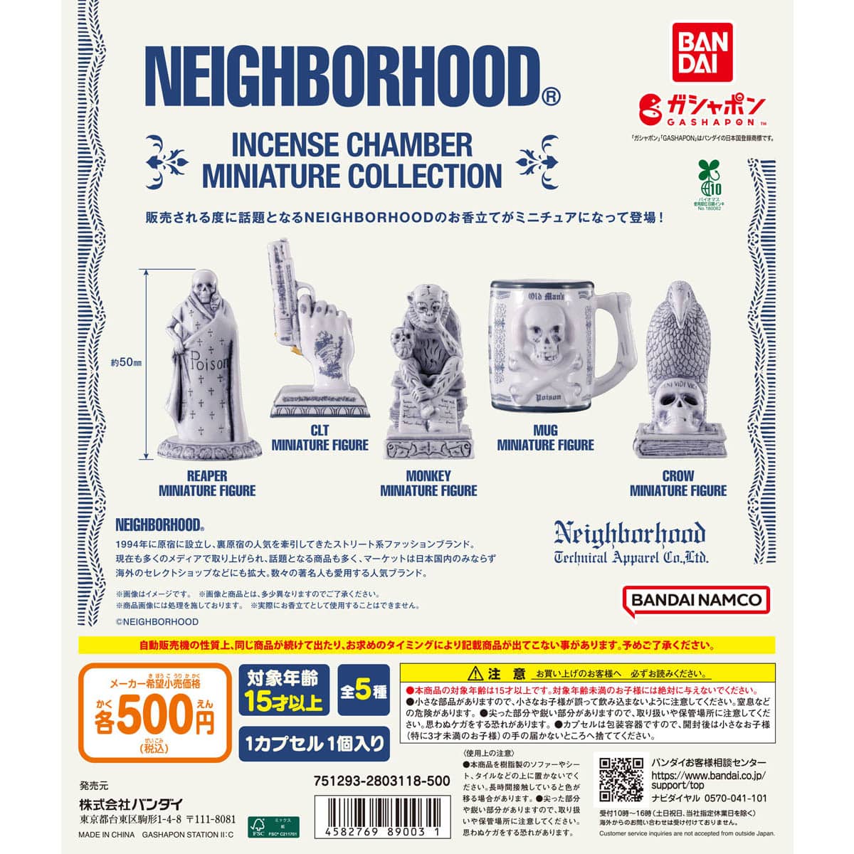 NEIGHBORHOOD INCENSE CHAMBER MINIATURE COLLECTION | ナムコパークス