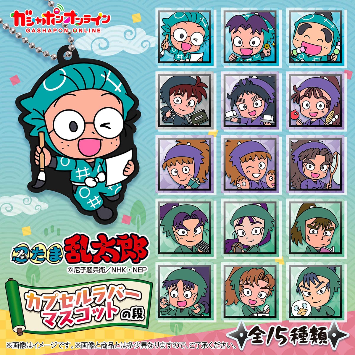 忍たま乱太郎 カプセルラバーマスコットの段 | ナムコパークス