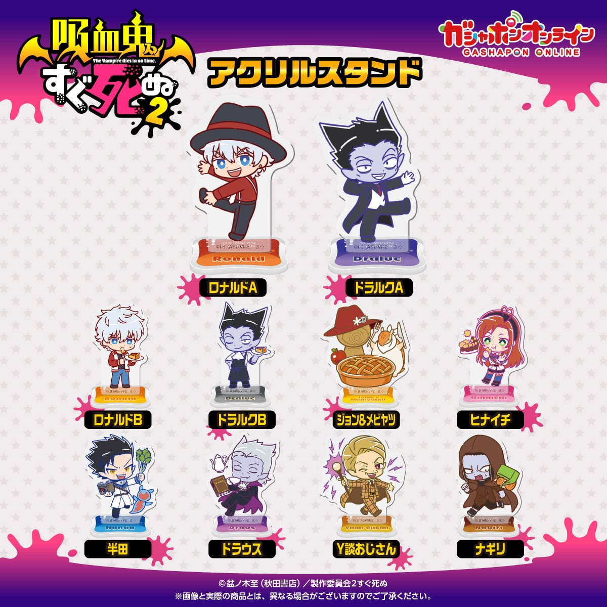 吸血鬼すぐ死ぬ アクリルスタンド | ナムコパークス オンラインストア