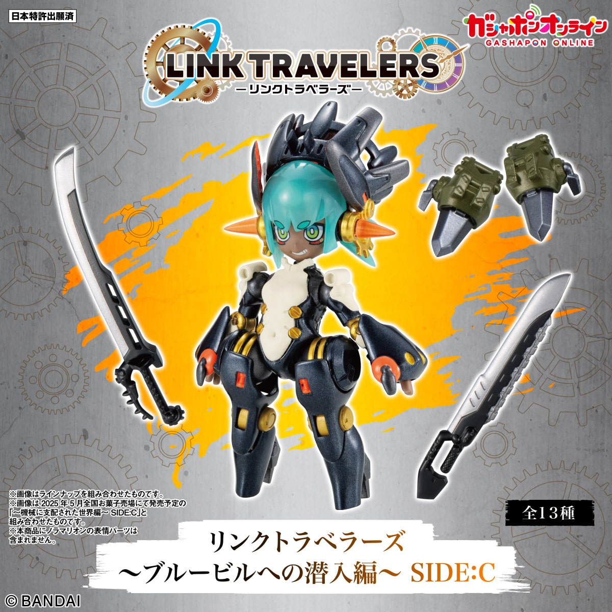 LINK TRAVELERS ～ブルービルへの潜入編～SIDE:C | ナムコパークス