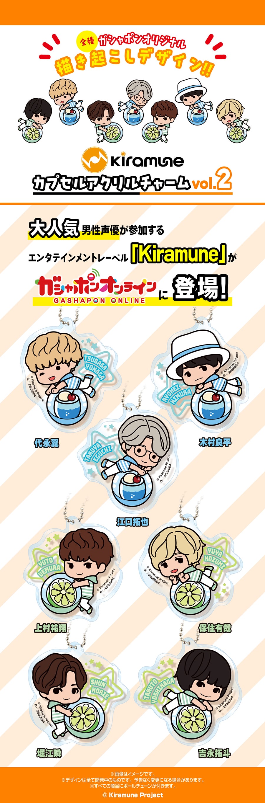 Kiramune カプセルアクリルチャームvol.2 | ナムコパークス オンライン