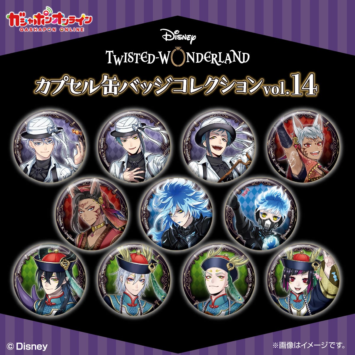 ディズニー ツイステッドワンダーランド カプセル缶バッジコレクション