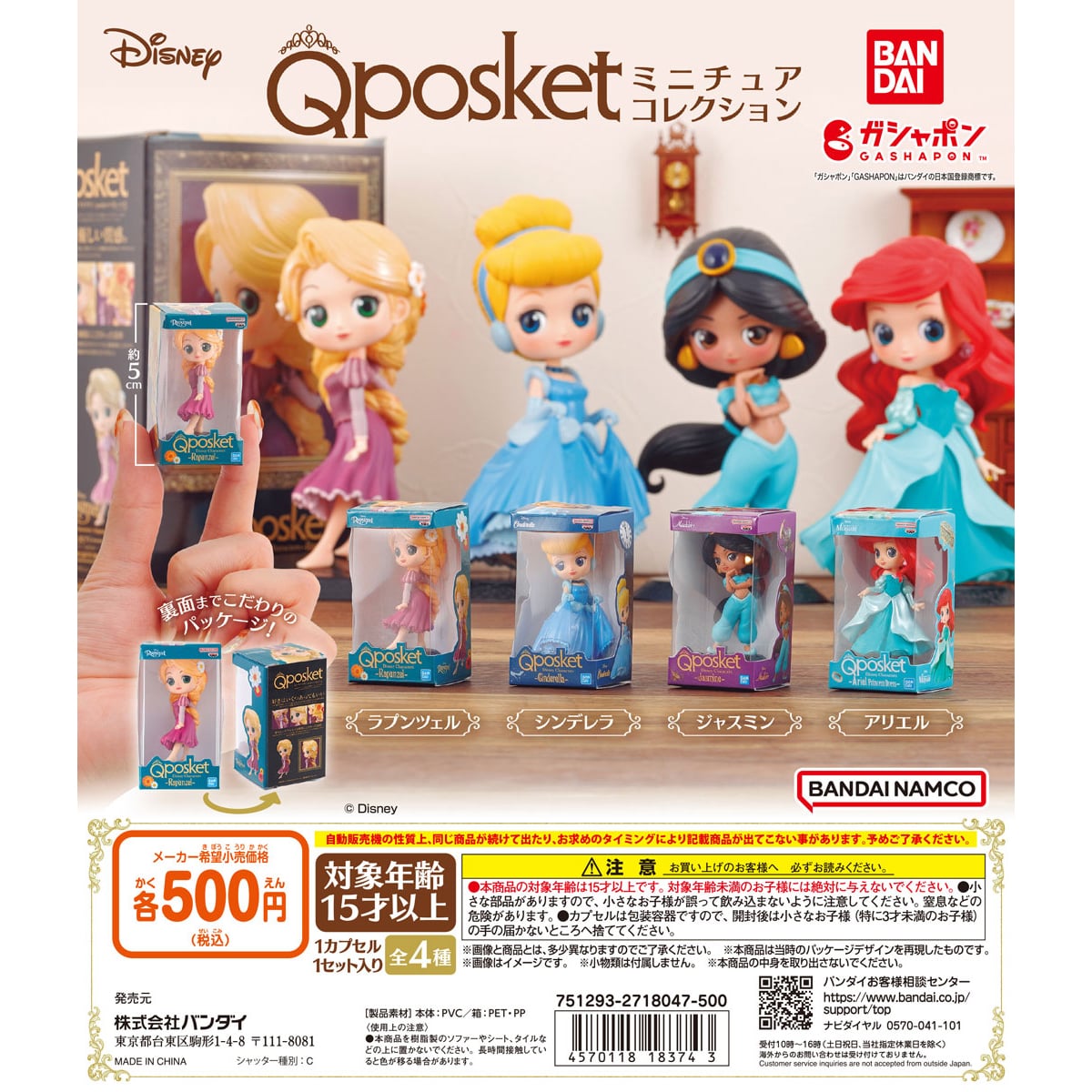 Disney Q posket ミニチュアコレクション | ナムコパークス オンライン