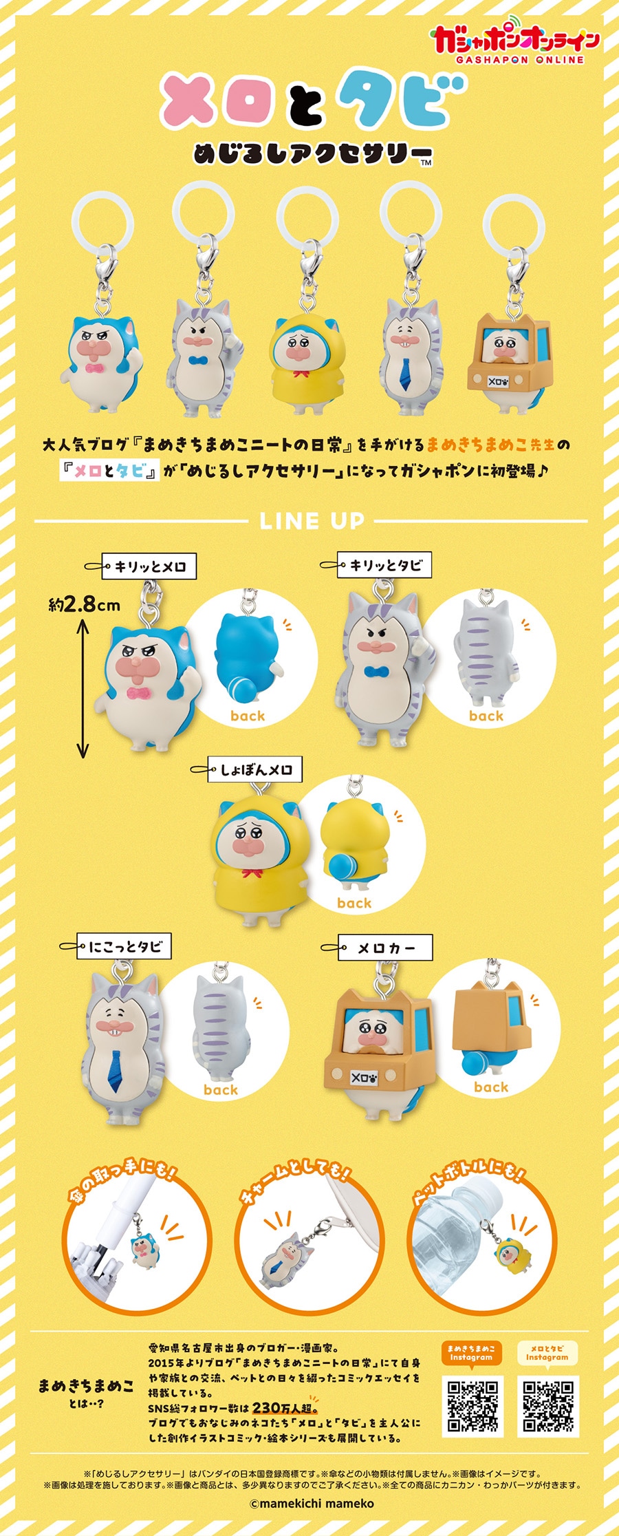 メロとタビ めじるしアクセサリー | ナムコパークス オンラインストア