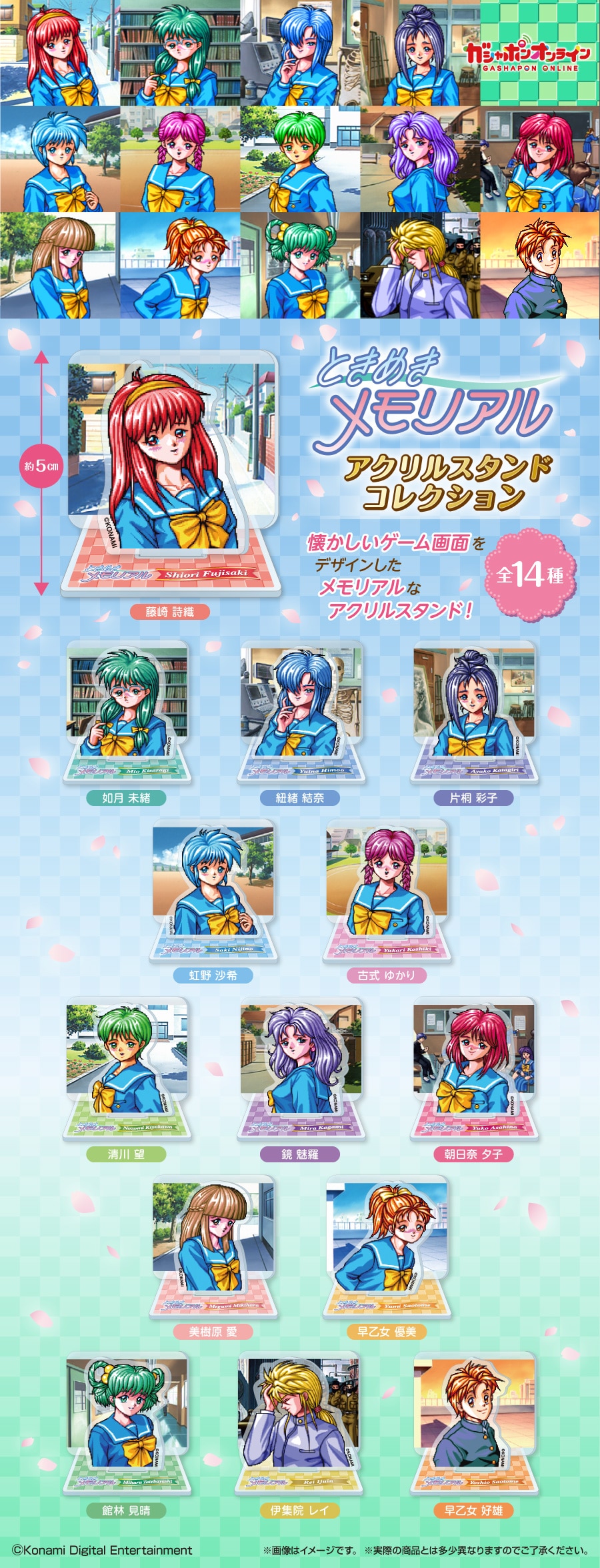 ときめきメモリアル アクリルスタンドコレクション | ナムコパークス