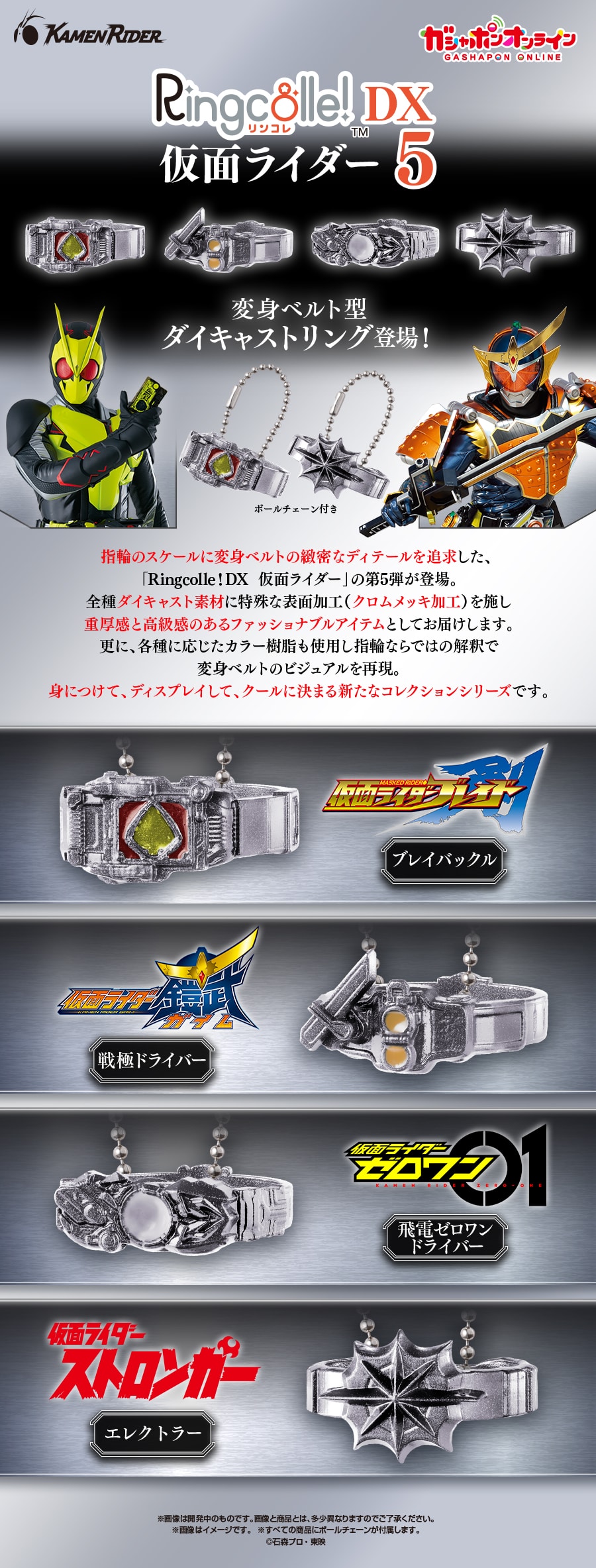 Ringcolle!DX 仮面ライダー5 | ナムコパークス オンラインストア
