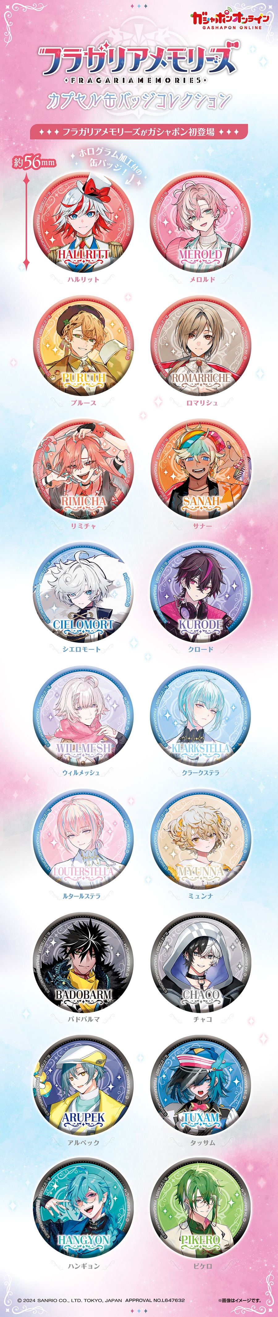 フラガリアメモリーズ カプセル缶バッジコレクション | ナムコパークス