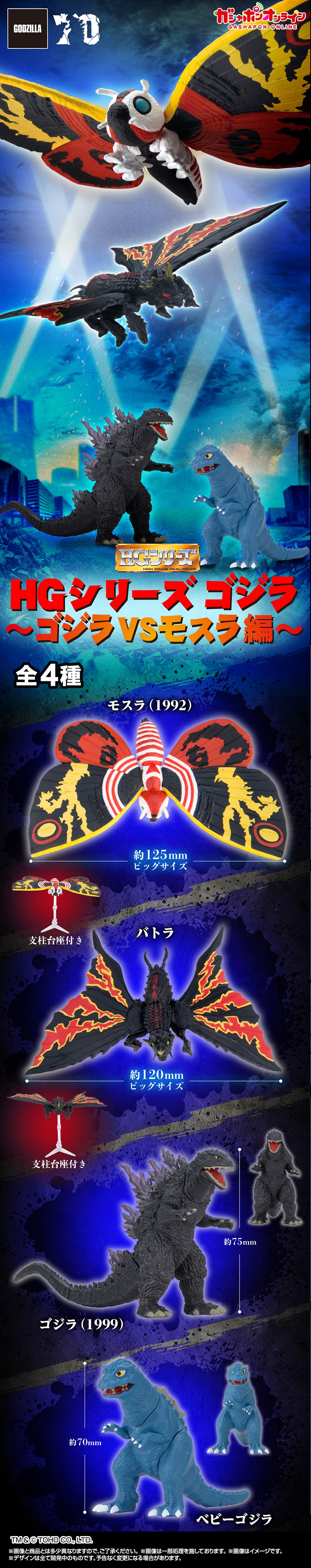 HG ゴジラ ゴジラVSモスラ編 | ナムコパークス オンラインストア