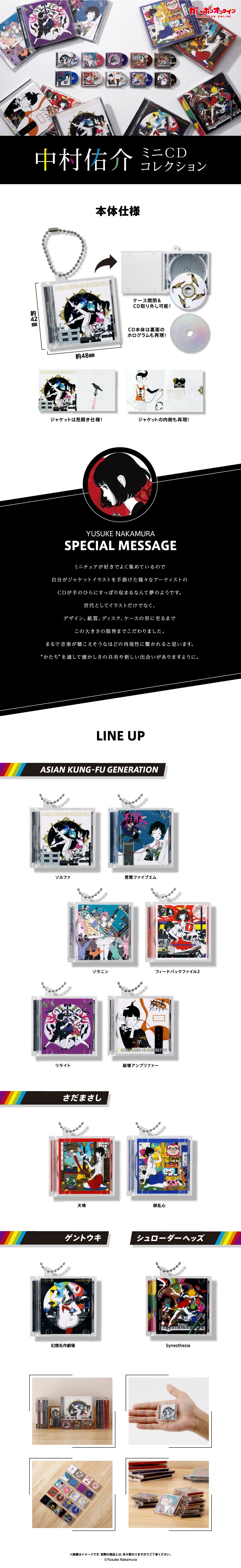 中村佑介 ミニCDコレクション | ナムコパークス オンラインストア