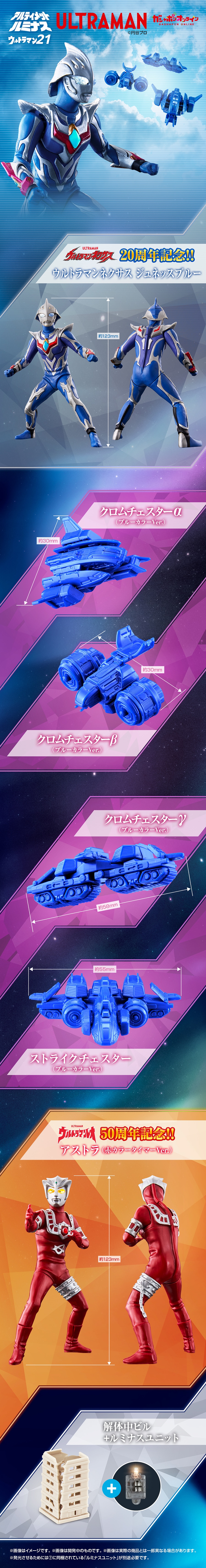 アルティメットルミナス ウルトラマン21 | ナムコパークス オンライン