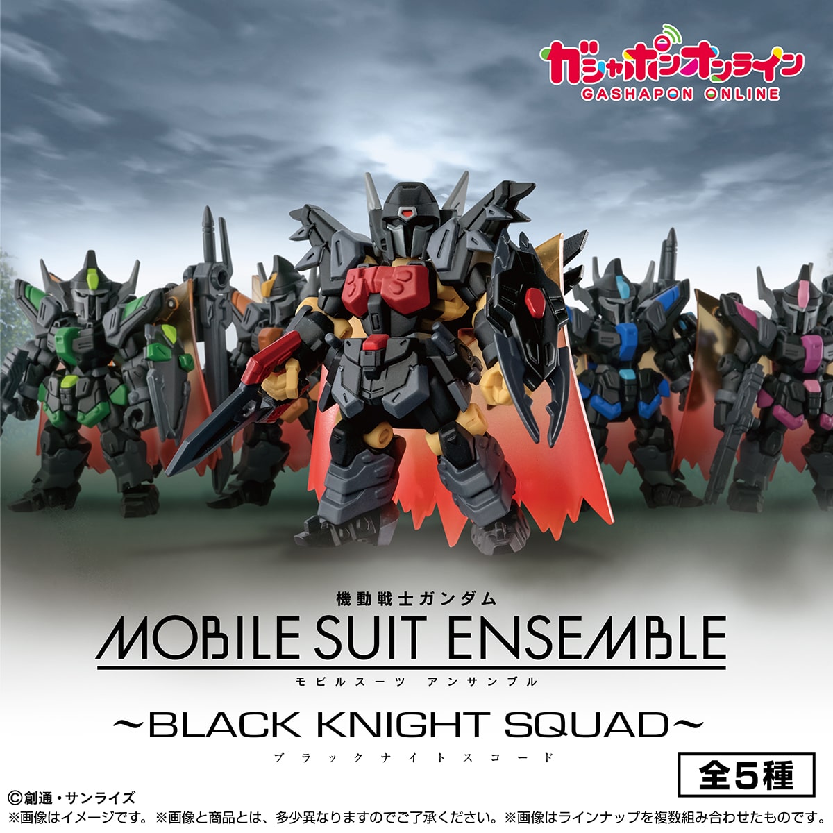 機動戦士ガンダム MOBILE SUIT ENSEMBLE～ブラックナイトスコード