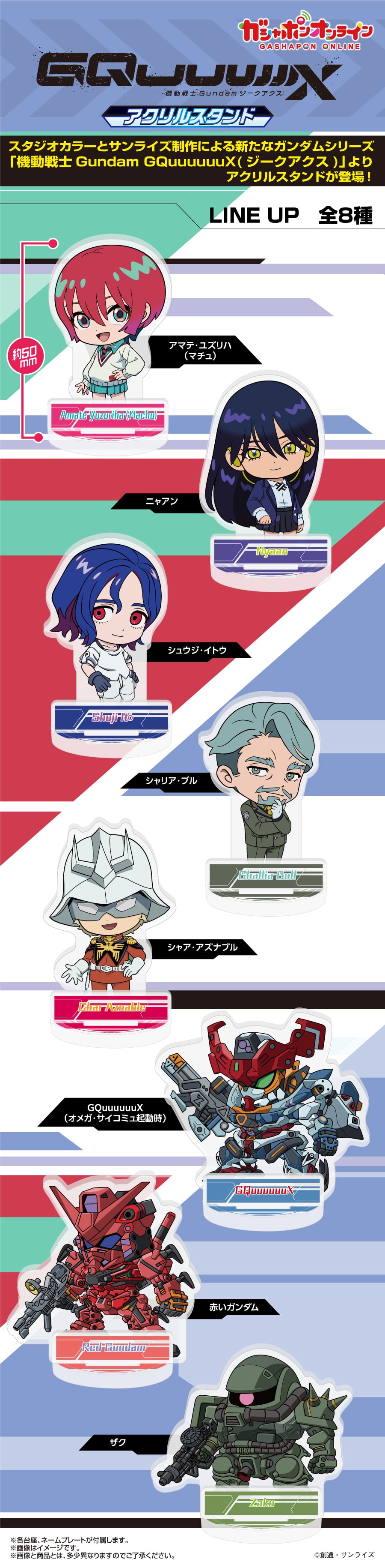 機動戦士Gundam GQuuuuuuX(ジークアクス) アクリルスタンド | ナムコ