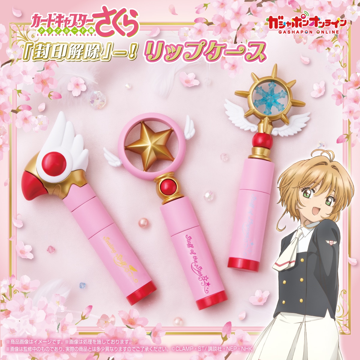 カードキャプターさくら 「封印解除（レリーズ）」―！リップケース