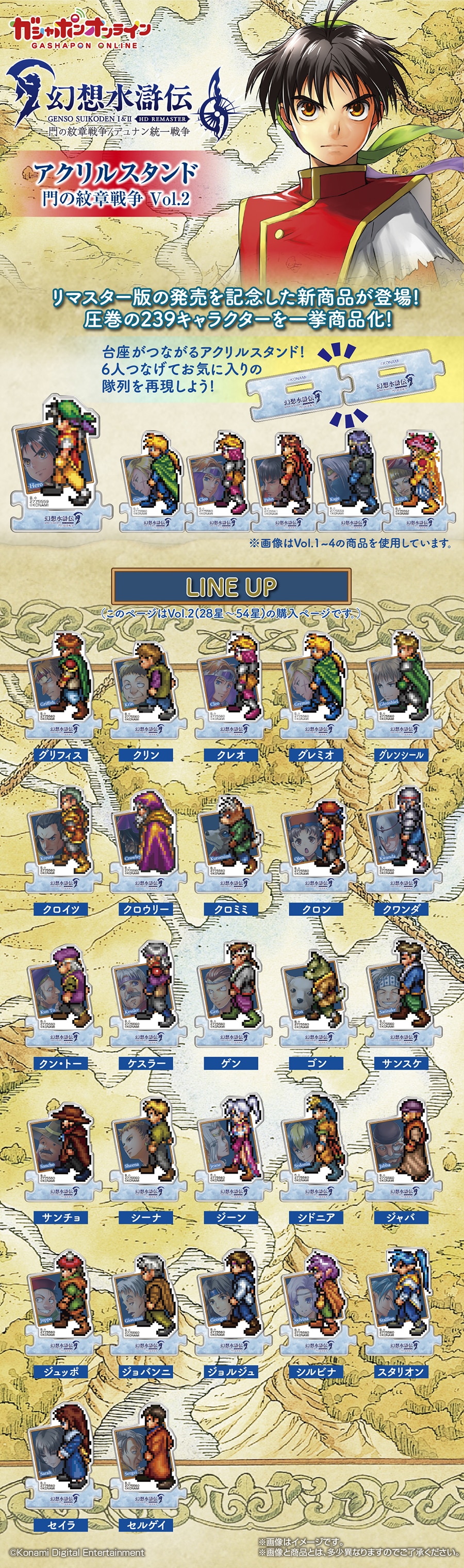 幻想水滸伝Ⅰ＆Ⅱ HDリマスター アクリルスタンド 門の紋章戦争 Vol.2