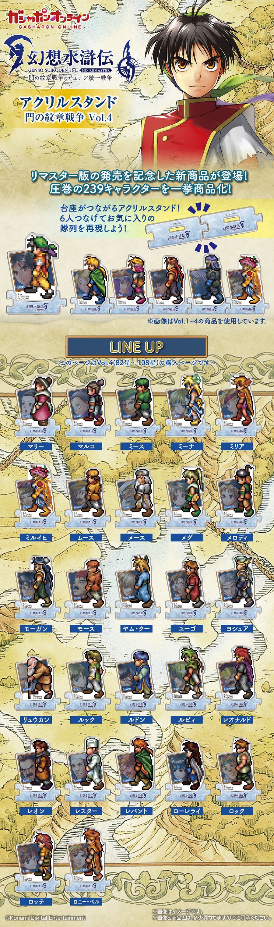 幻想水滸伝Ⅰ＆Ⅱ HDリマスター アクリルスタンド 門の紋章戦争 Vol.4