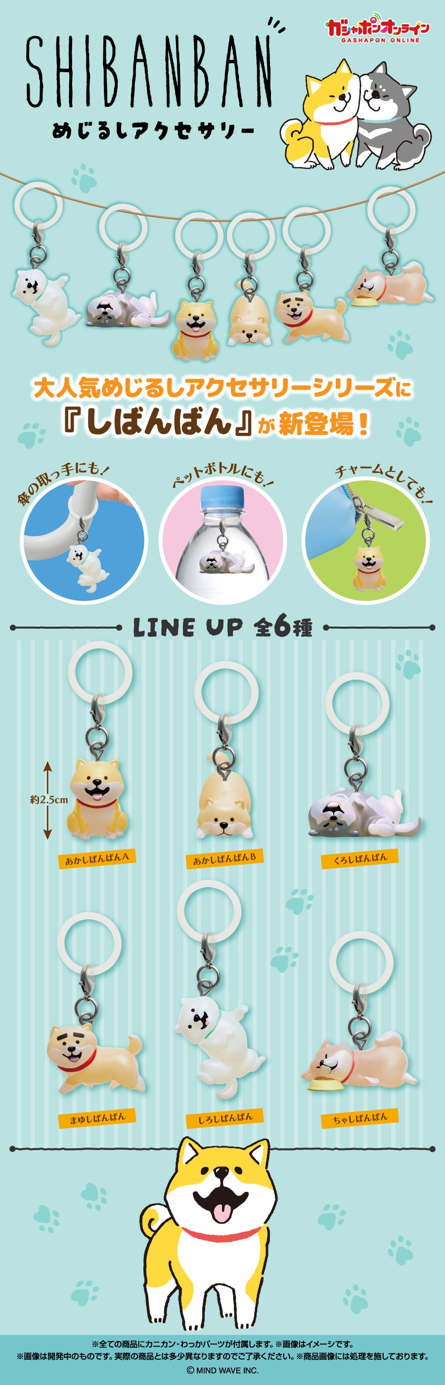 しばんばん めじるしアクセサリー | ナムコパークス オンラインストア