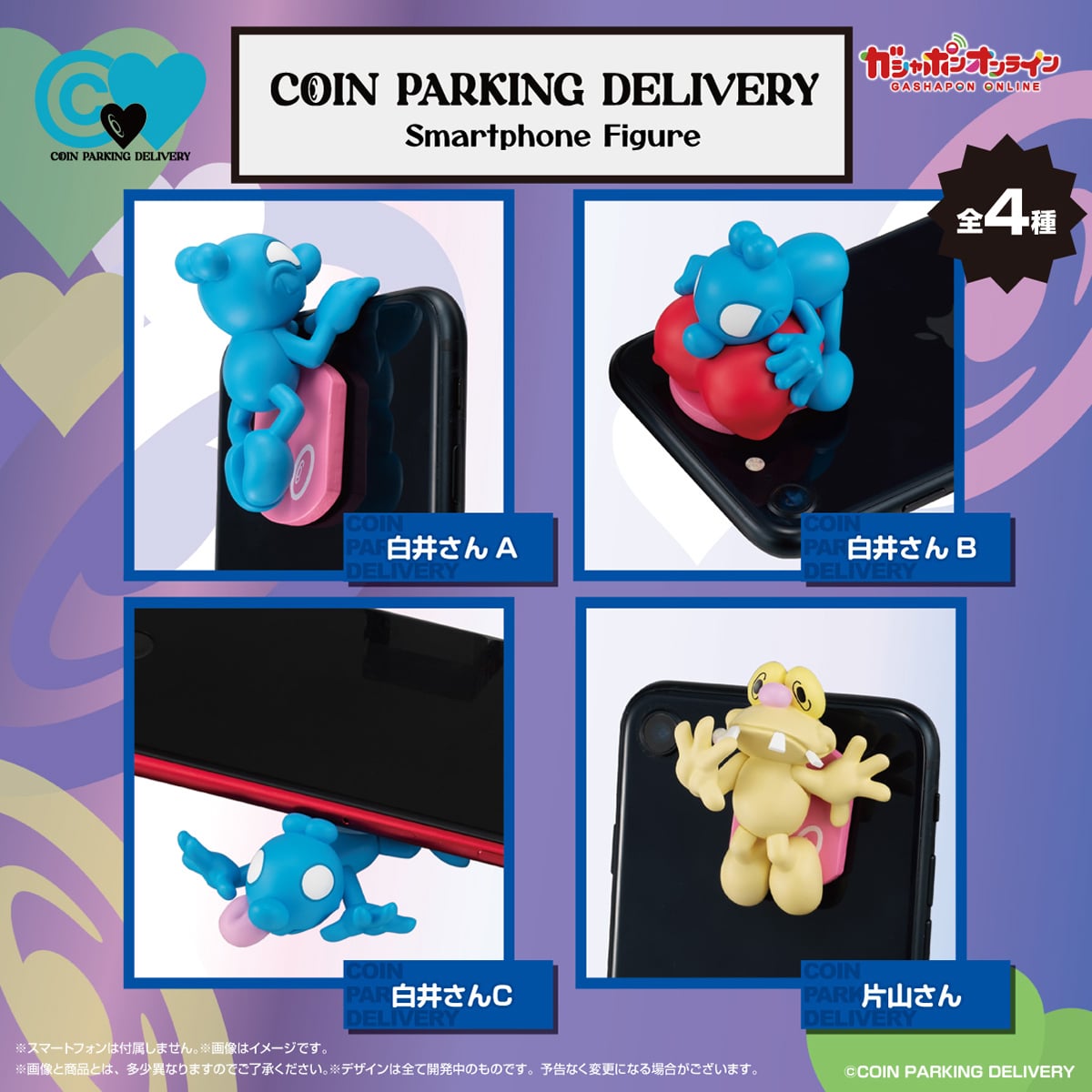 COIN PARKING DELIVERY Smartphone Figure | ナムコパークス