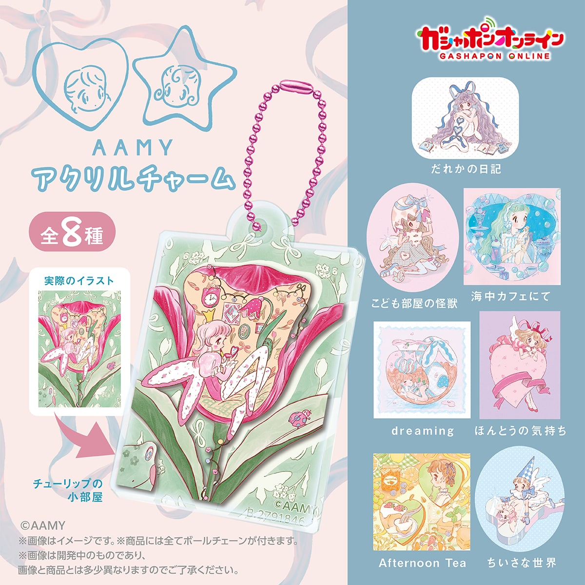 ア～ミ～（AAMY） アクリルチャーム | ナムコパークス オンライン