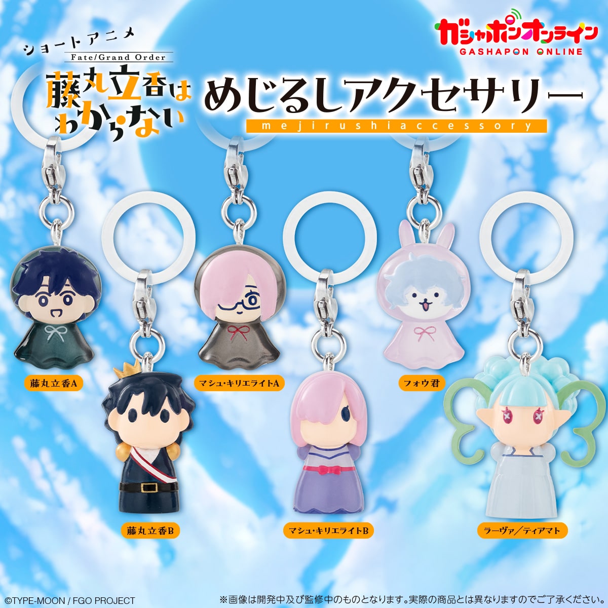 ショートアニメ「Fate/Grand Order 藤丸立香はわからない」 めじるし