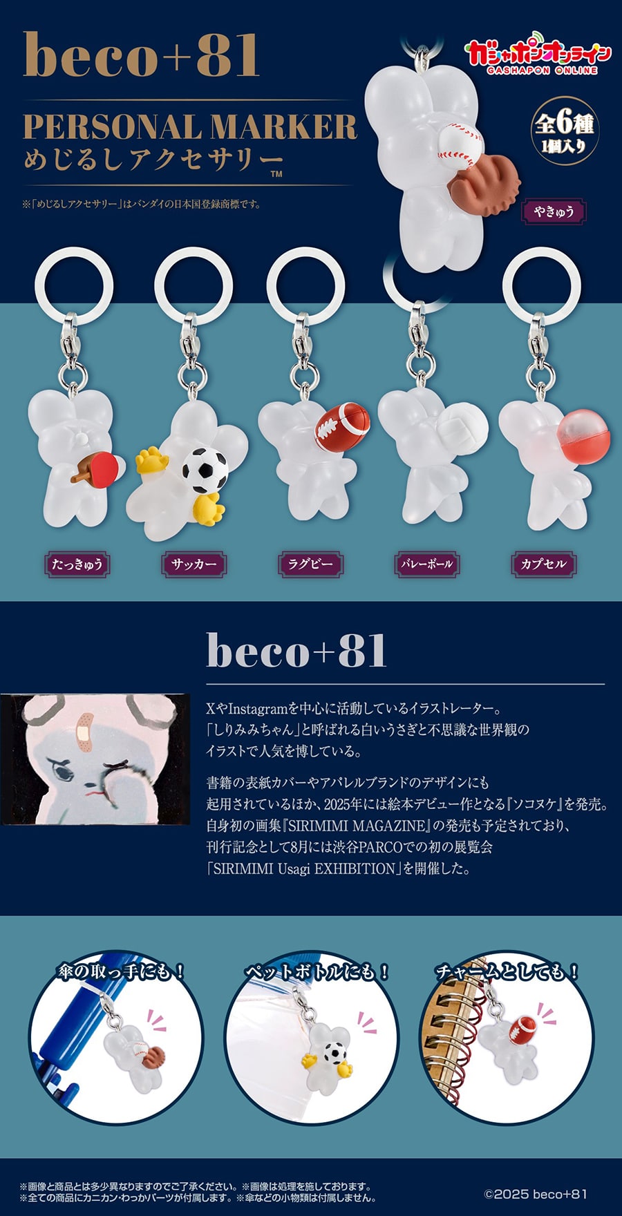 beco+81 めじるしアクセサリー | ナムコパークス オンラインストア
