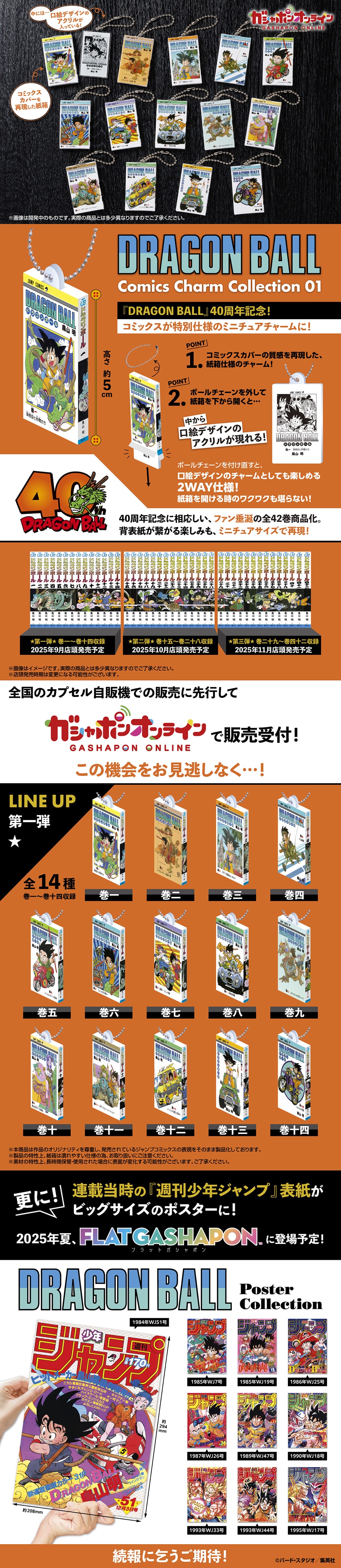 DRAGON BALL Comics Charm Collection01 | ナムコパークス オンライン