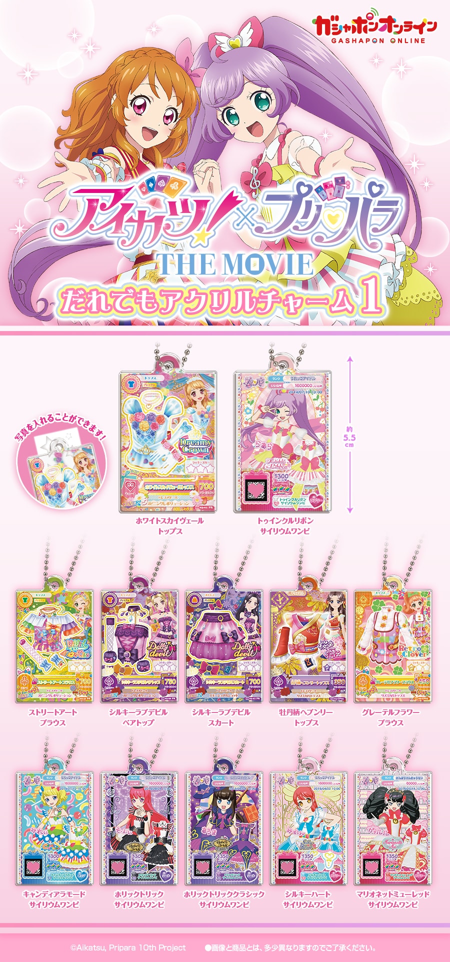 アイカツ！×プリパラ だれでもアクリルチャーム1 | ナムコパークス