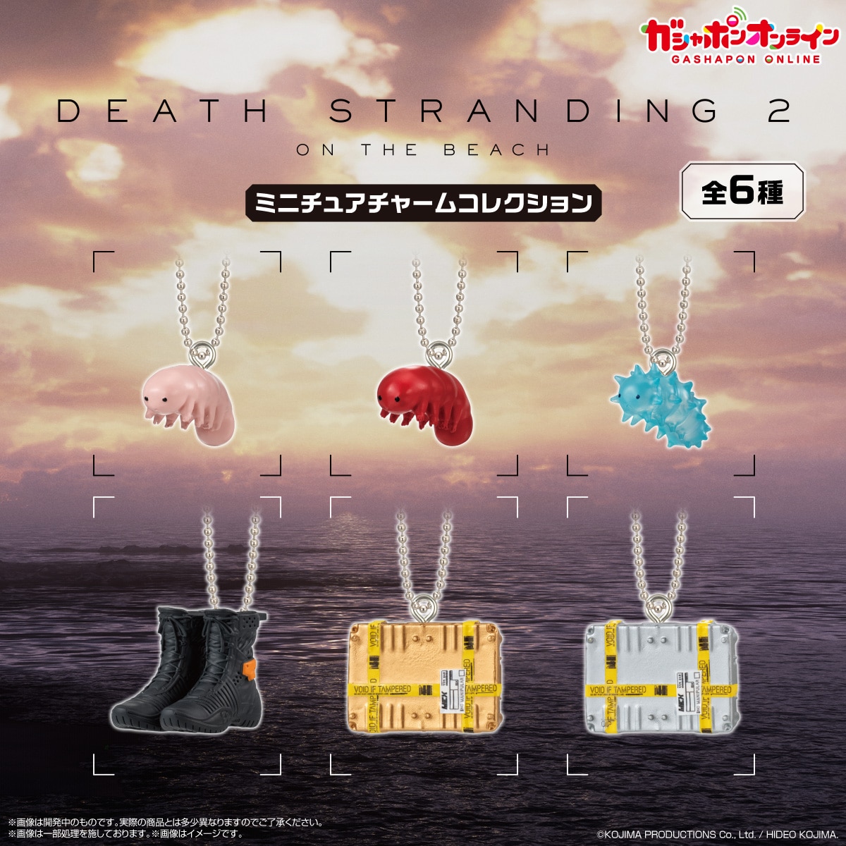 デス・ストランディング2 オン・ザ・ビーチ ミニチュアチャーム