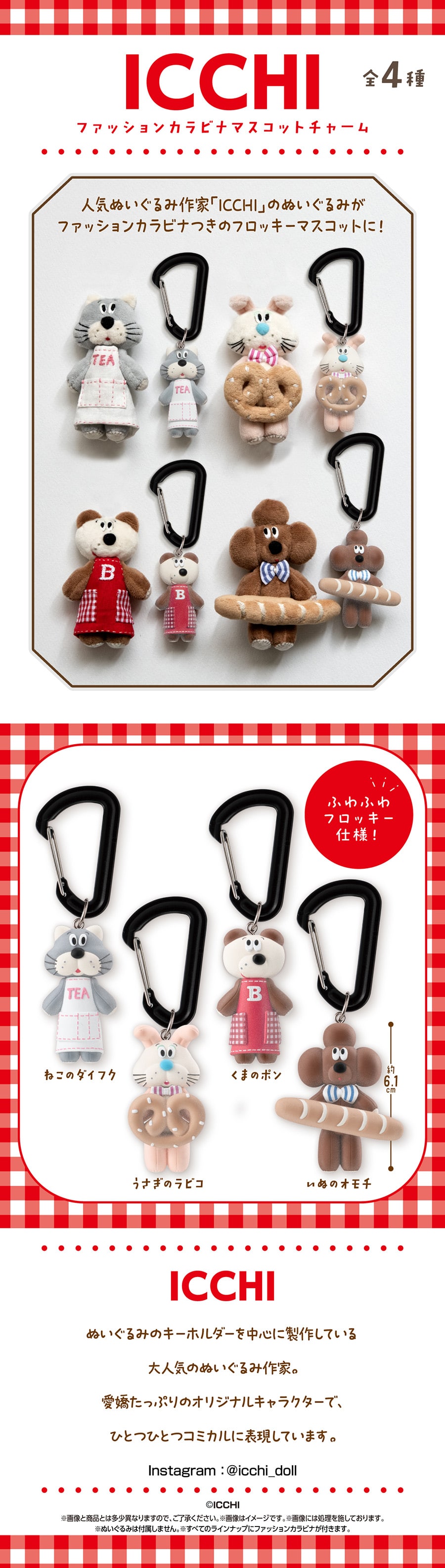 ICCHI ファッションカラビナマスコットチャーム | ナムコパークス