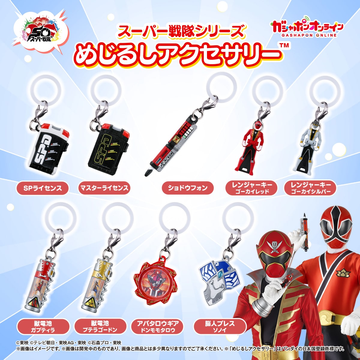 スーパー戦隊シリーズ めじるしアクセサリー | ナムコパークス