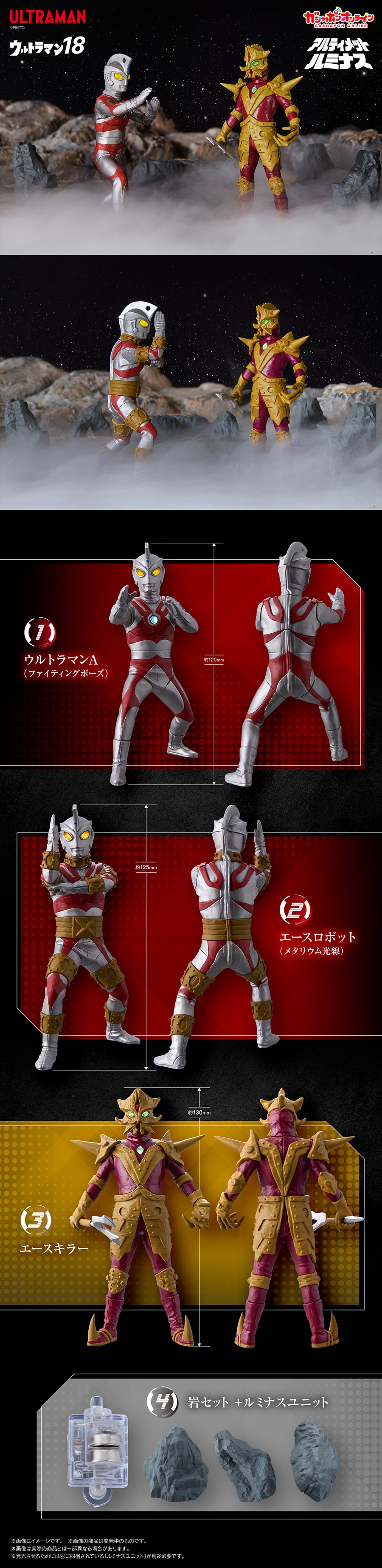 アルティメットルミナス ウルトラマン18（新） | ナムコパークス