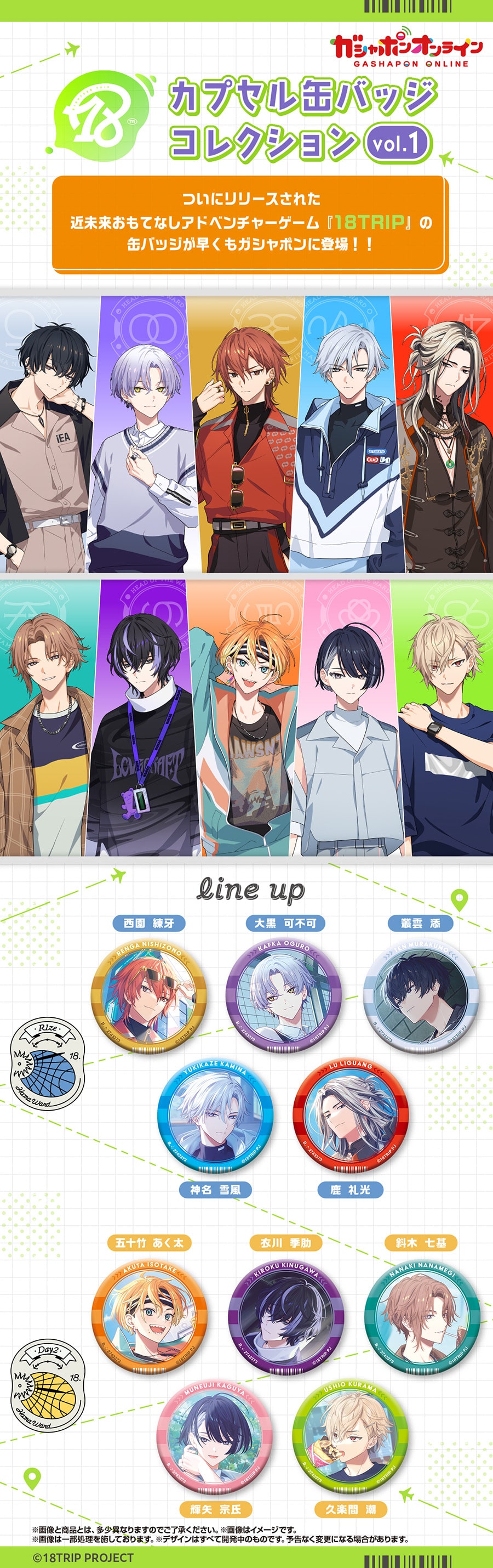 18TRIP カプセル缶バッジコレクション vol.1【2次：2024年9月発送