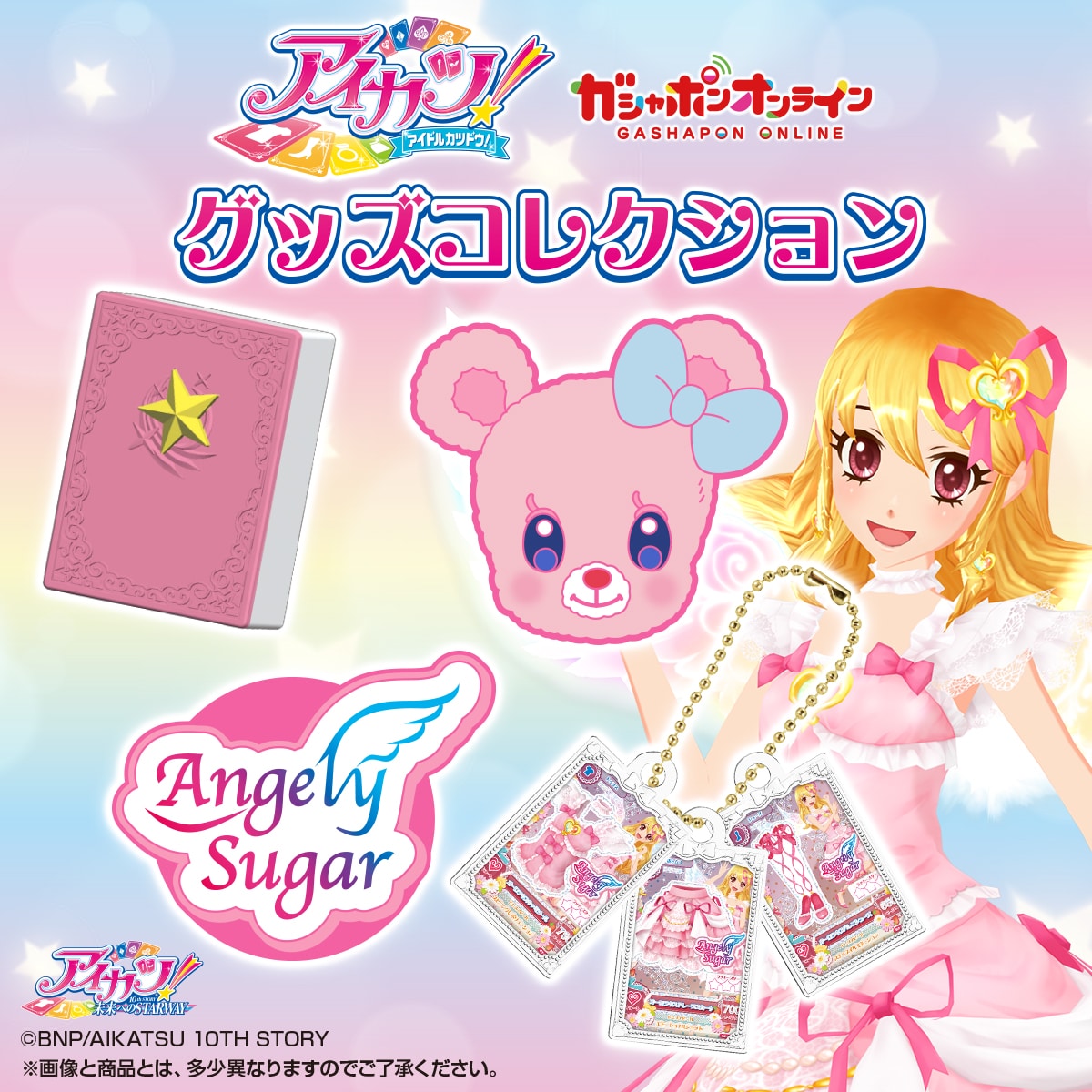 アイカツ！ グッズコレクション【2次】 | ナムコパークス オンライン