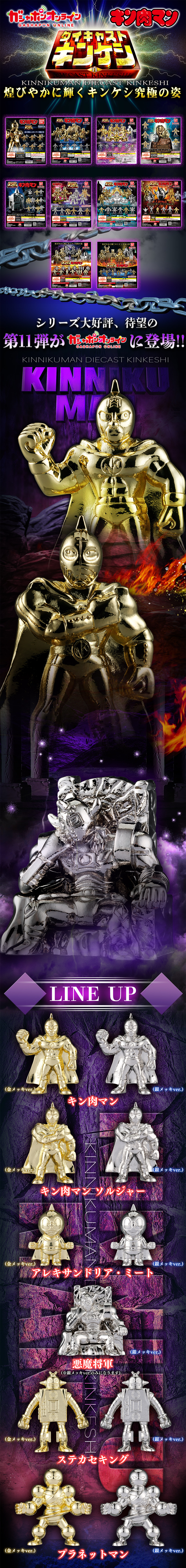 キン肉マン ダイキャストキンケシ11【2次】 | ナムコパークス