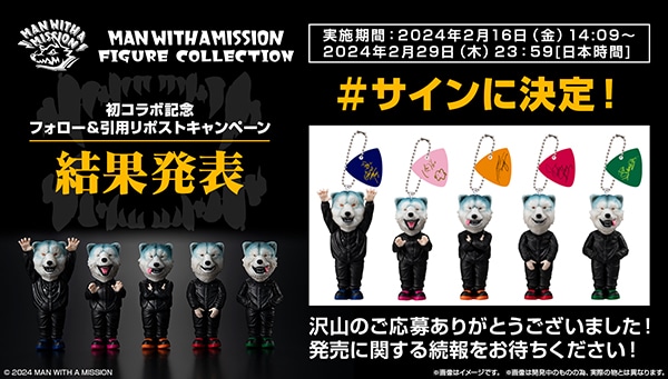 MAN WITH A MISSION FIGURE COLLECTION | ナムコパークス オンライン