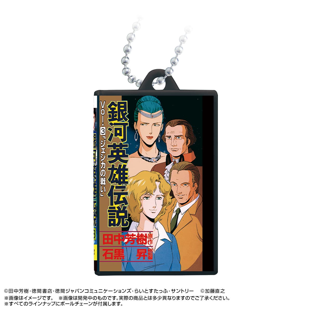 銀河英雄伝説 ビデオテープミニチュアチャームコレクション | ナムコ