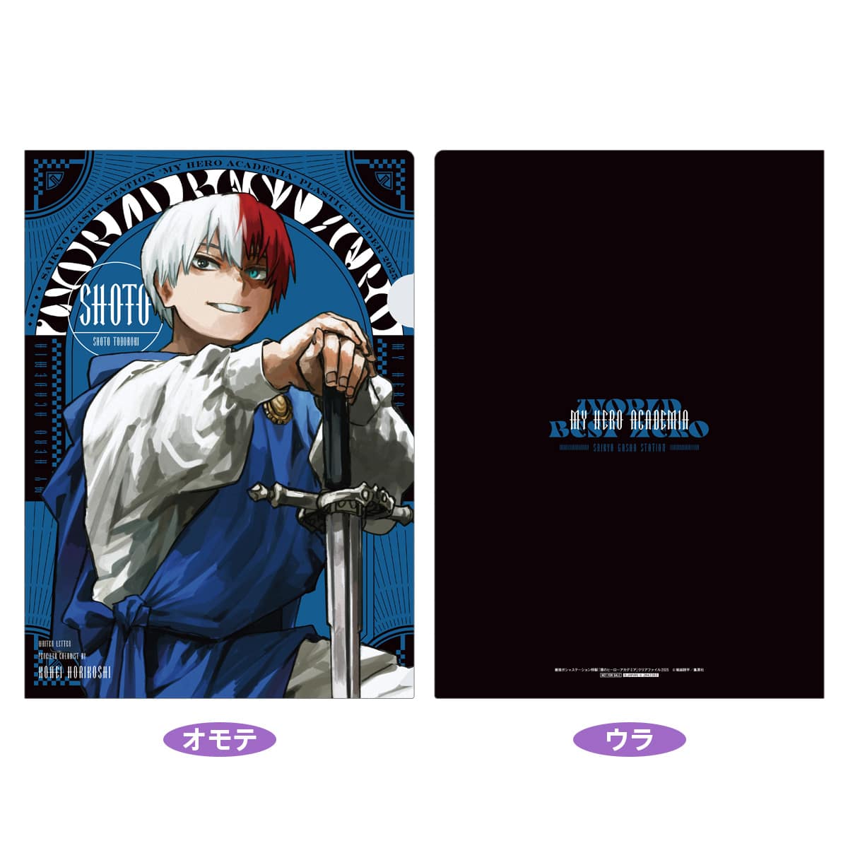 最強ガシャステーション特製 僕のヒーローアカデミア クリアファイル