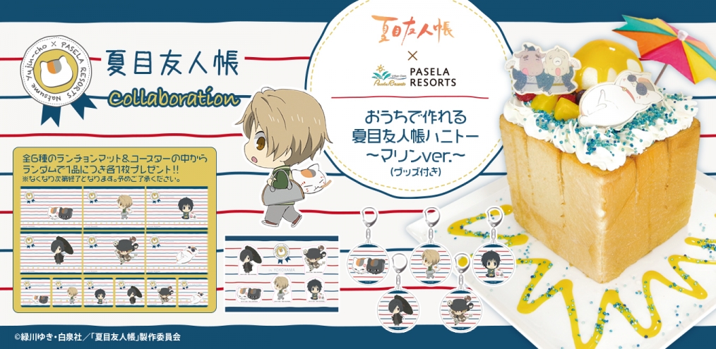 夏目友人帳 石起こしと怪しき来訪者」DVD・ブルーレイ発売記念コラボ