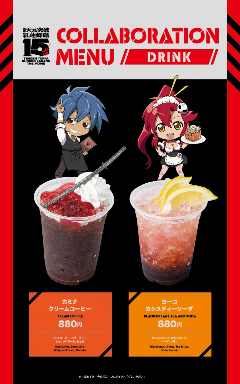 劇場版 天元突破グレンラガン』×パセラコラボレーション開催決定